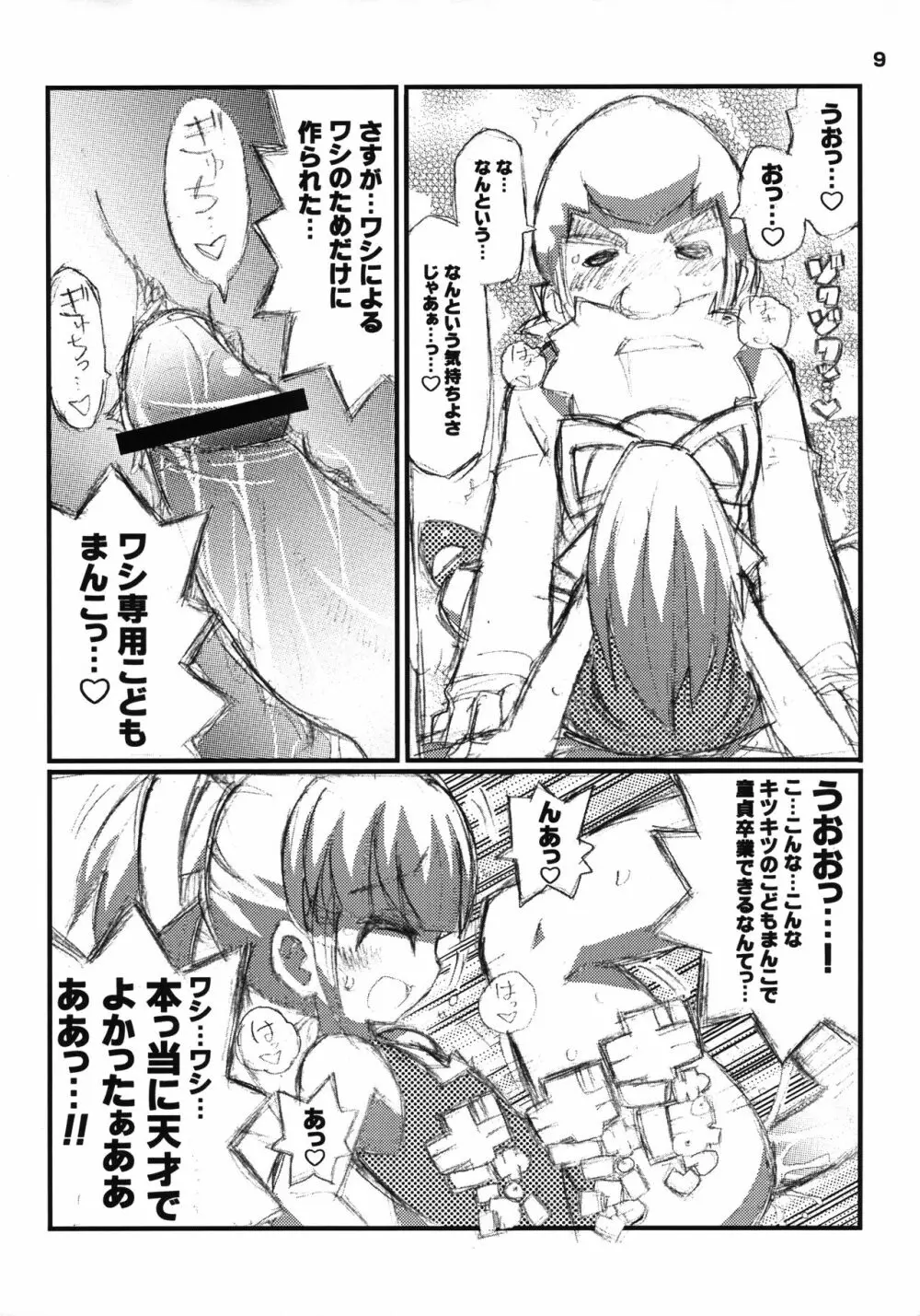 すきすき☆ロールちゃん Page.10