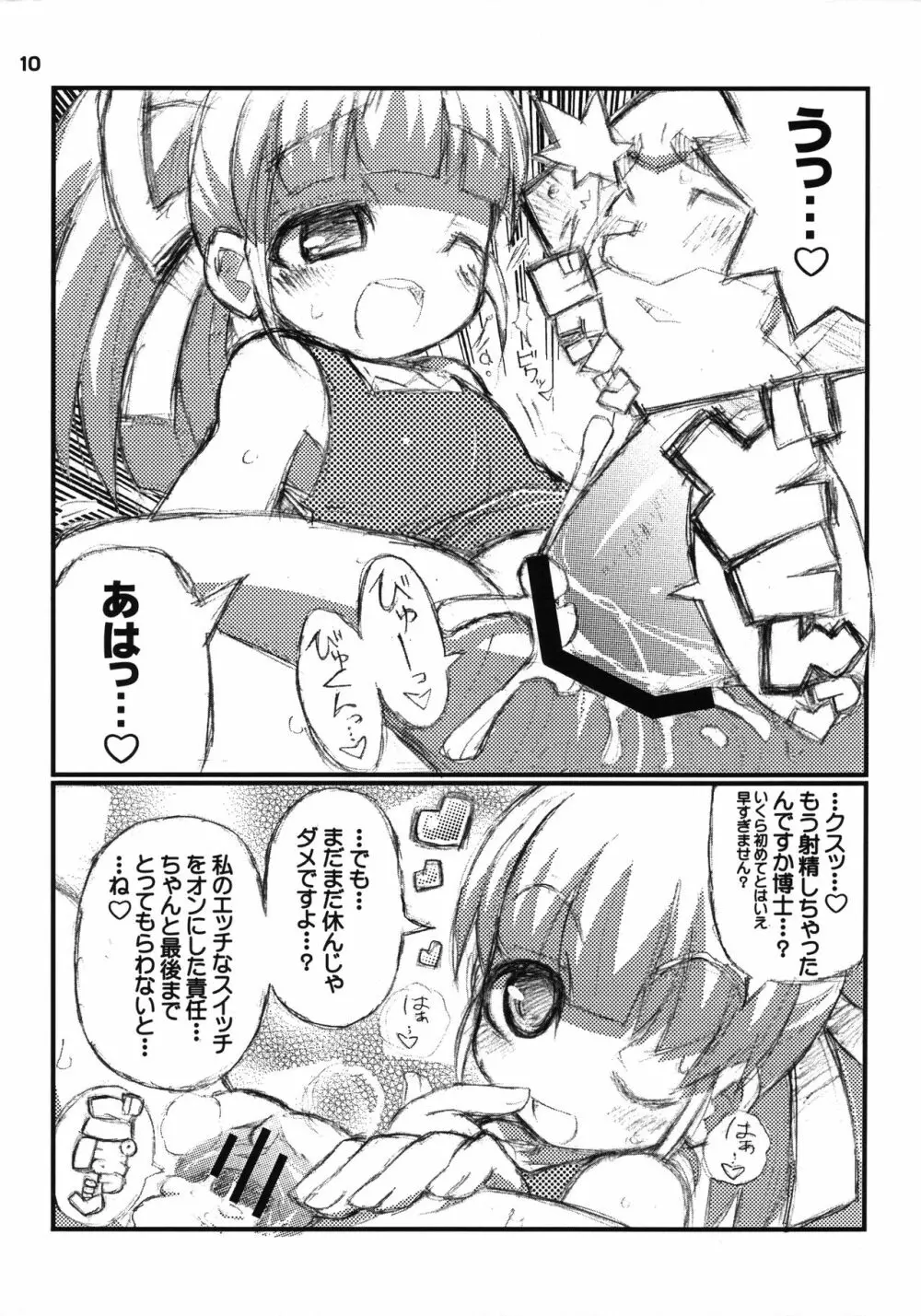 すきすき☆ロールちゃん Page.11