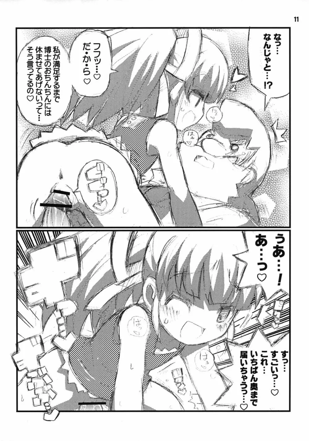 すきすき☆ロールちゃん Page.12