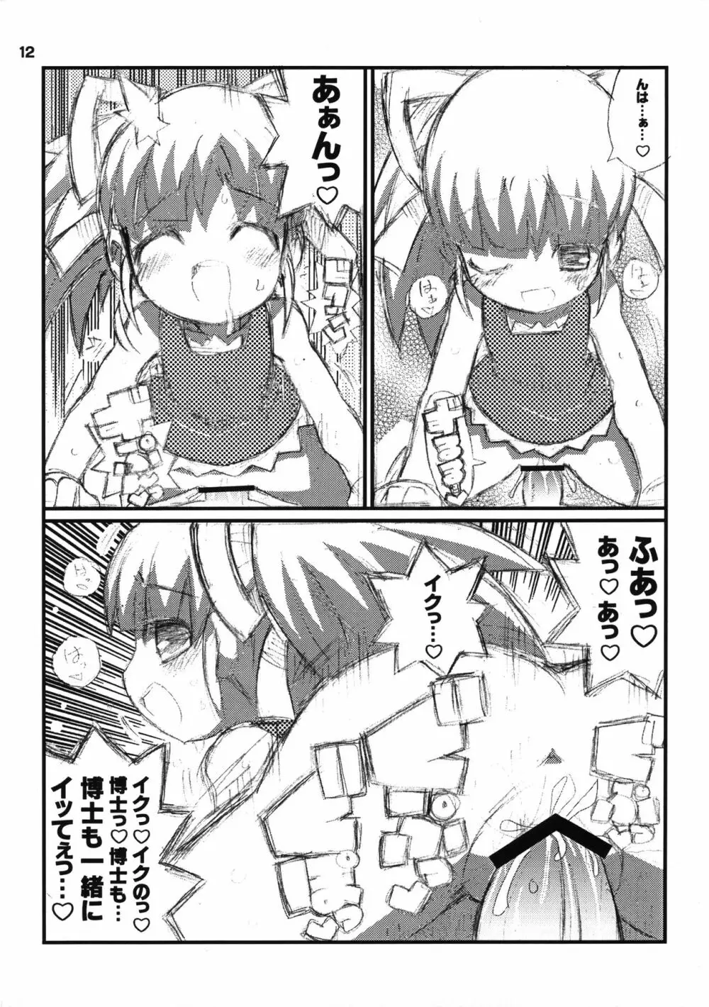 すきすき☆ロールちゃん Page.13