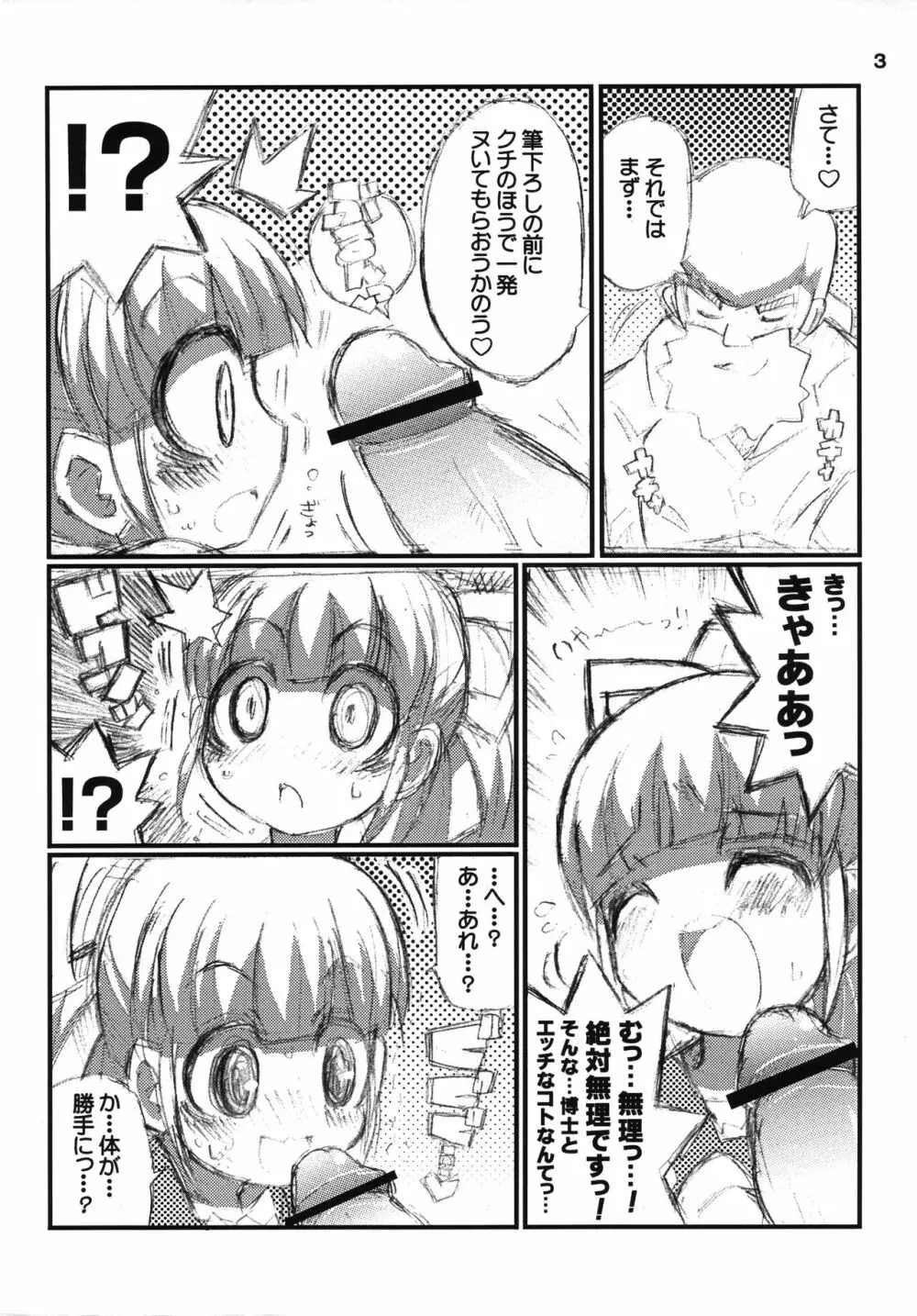 すきすき☆ロールちゃん Page.4