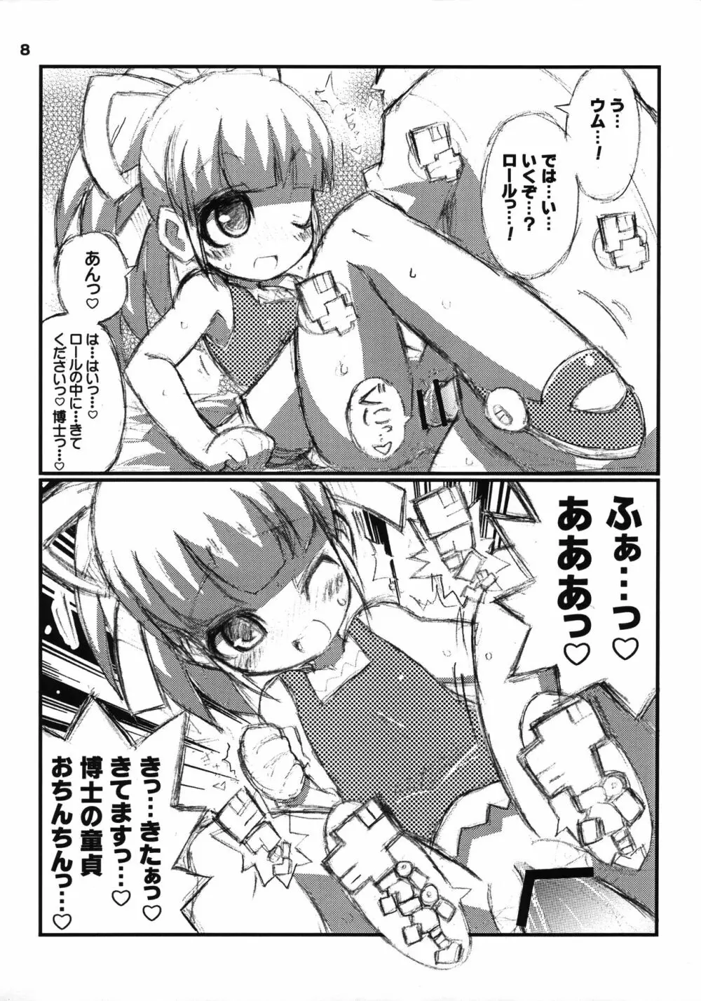 すきすき☆ロールちゃん Page.9