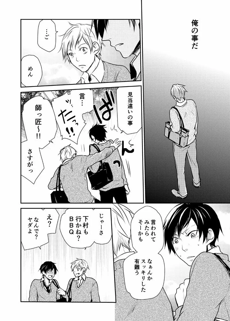 バイソンとアンダーソン Page.20