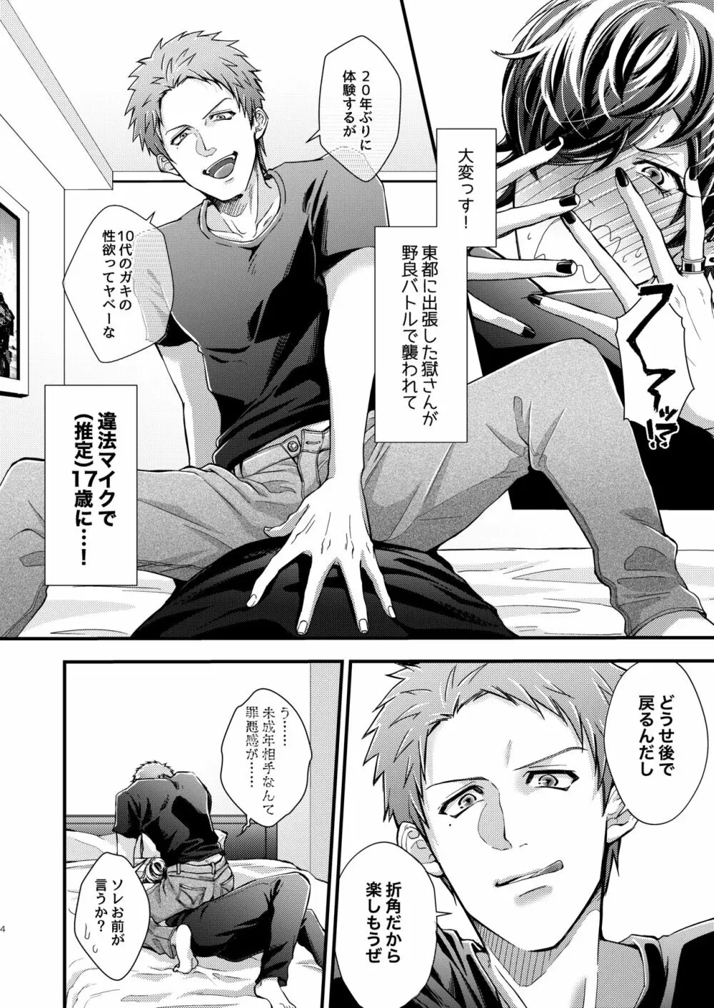 脱法Heaven's Gate Page.3