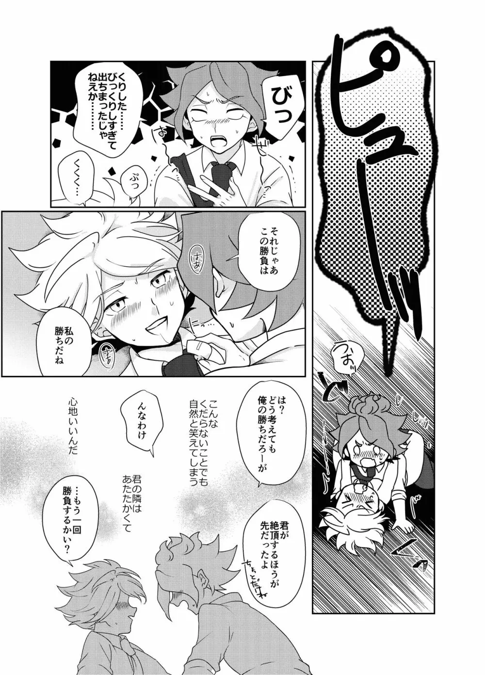 バンガゼ南涼短編えろまんが3本立て Page.12