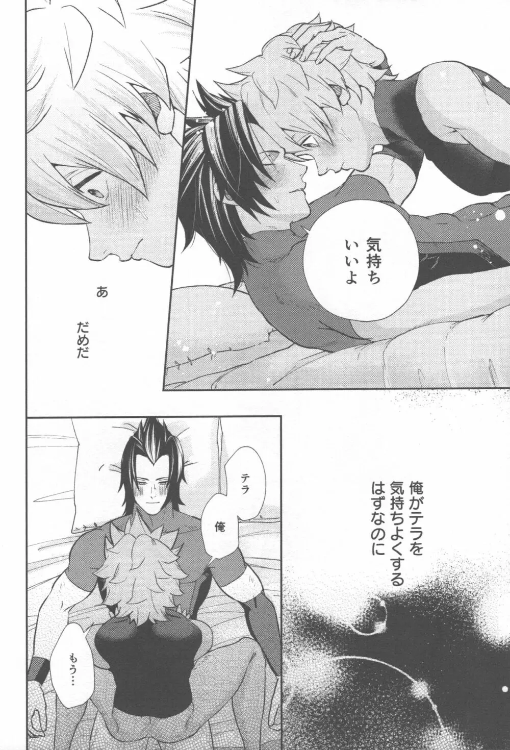 怪しい壺を買え! Page.20