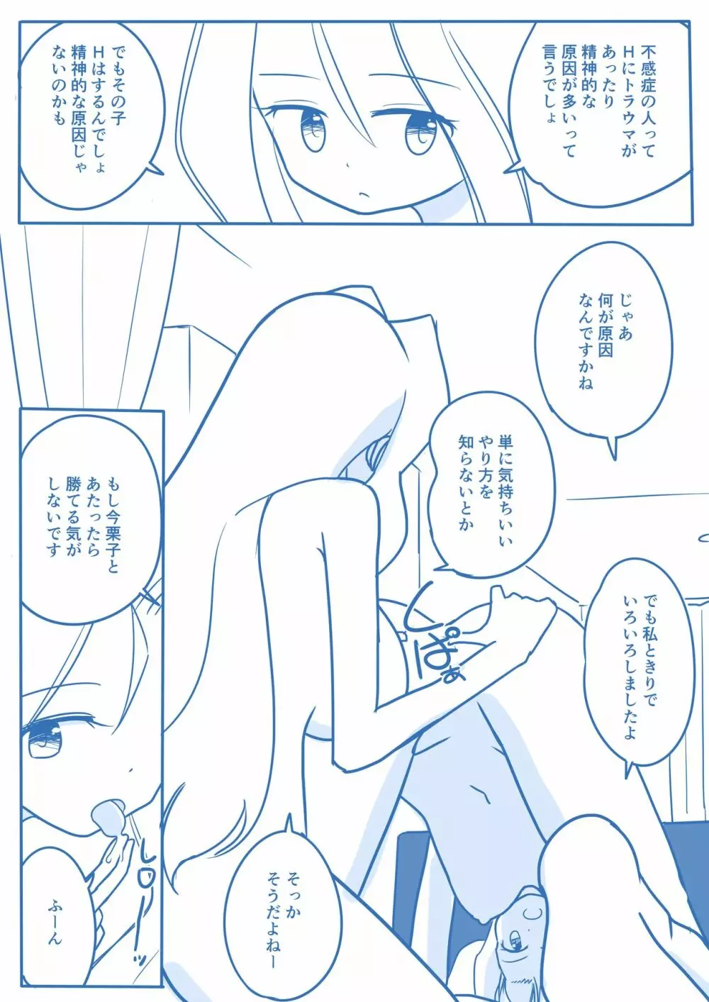 処女王まとめ Page.110