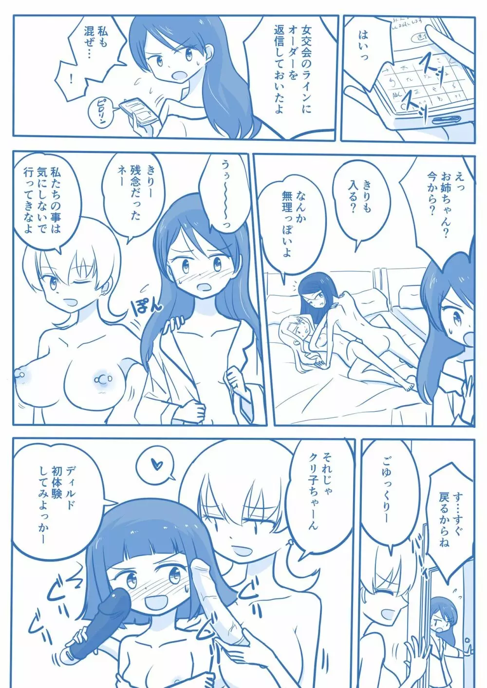 処女王まとめ Page.138