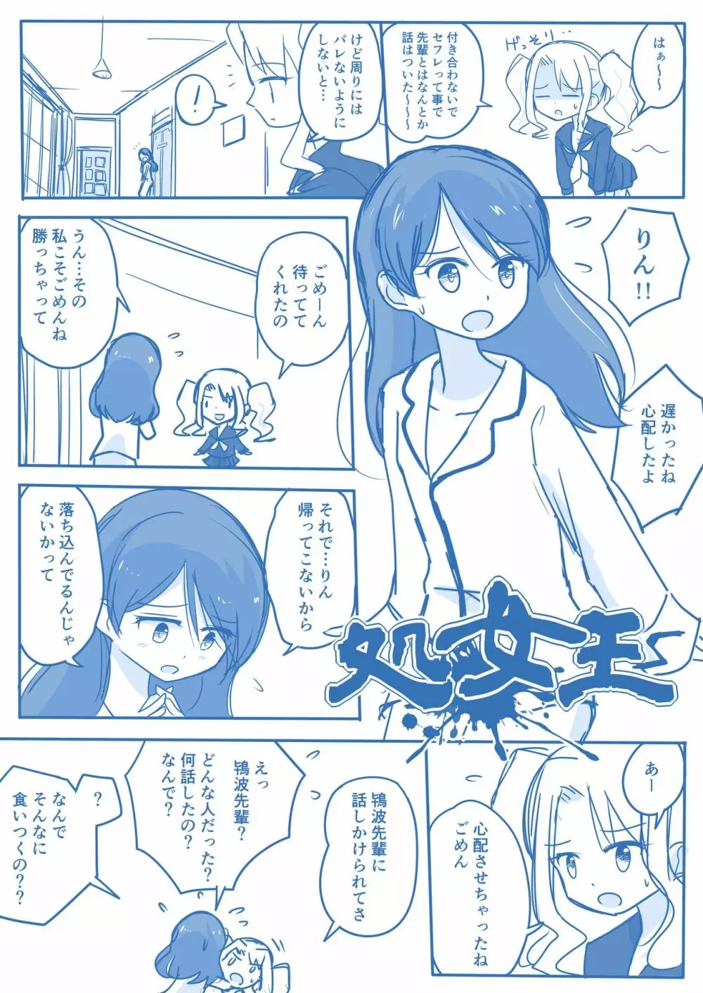 処女王まとめ Page.17