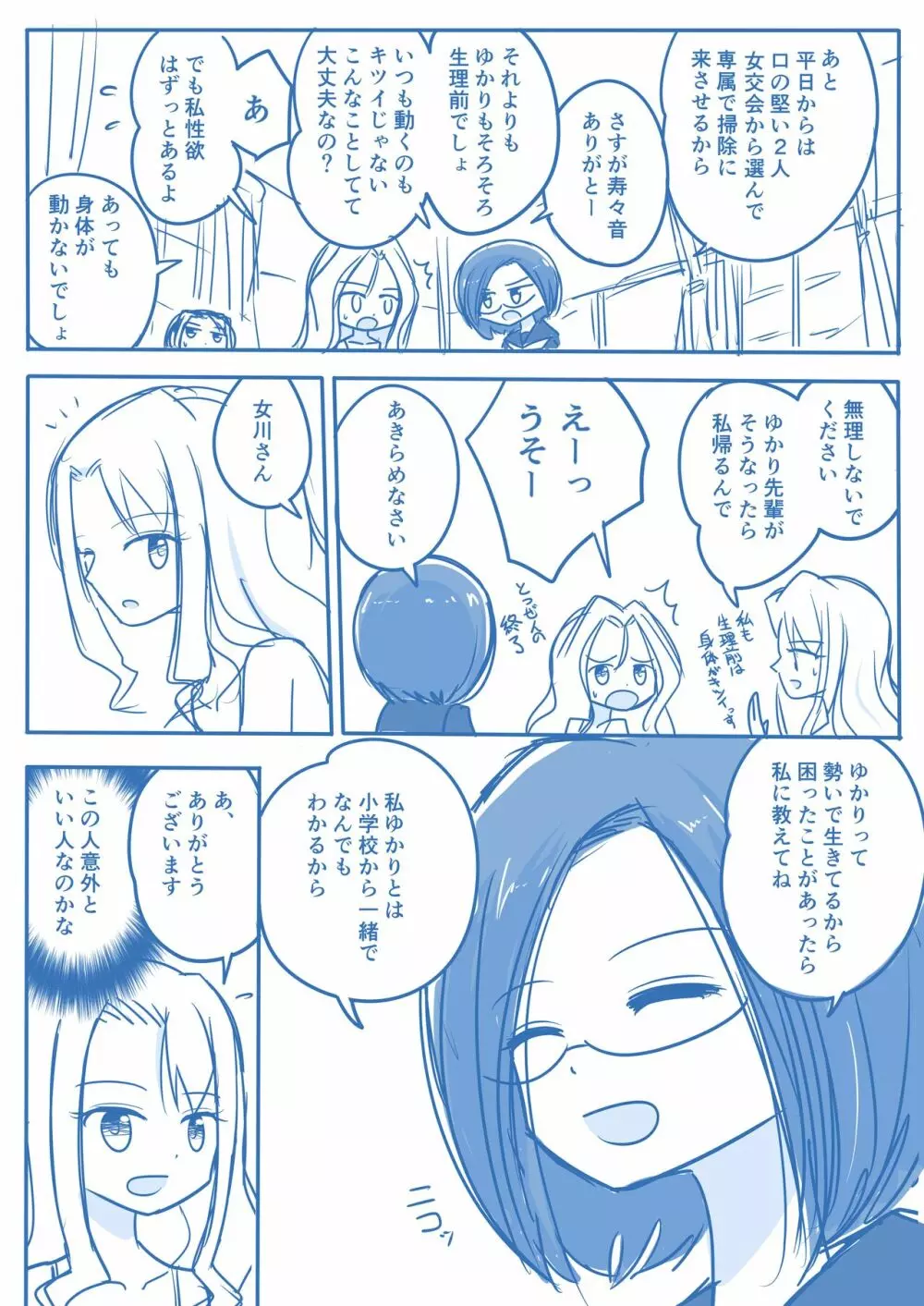 処女王まとめ Page.67