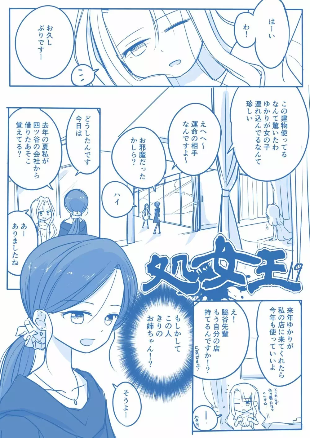 処女王まとめ Page.73