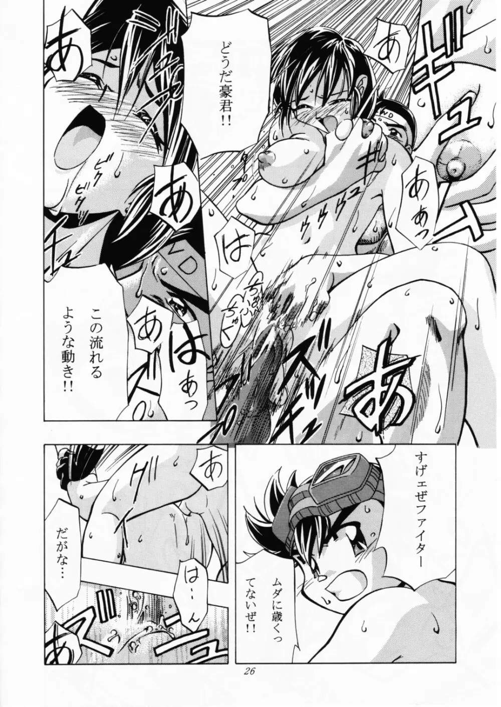 Let's ら Mix 2 LET'S GO Page.25