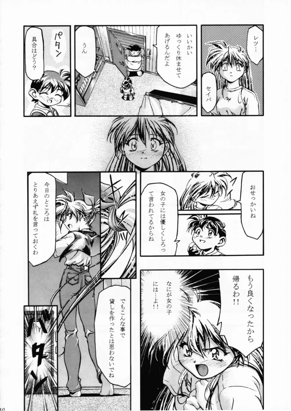 Let's ら Mix 2 LET'S GO Page.39
