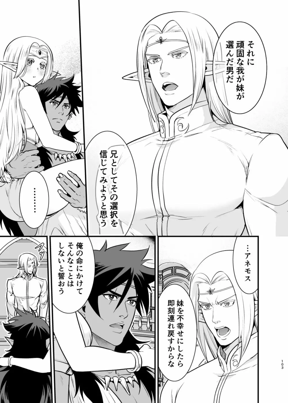 オークの花嫁 ～攫われエルフは快楽に堕ちる～ Page.102