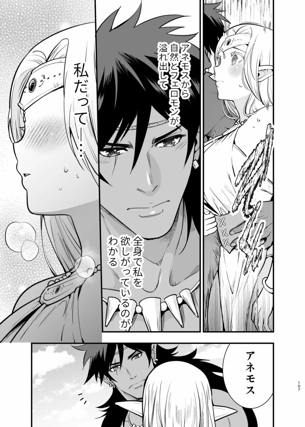 オークの花嫁 ～攫われエルフは快楽に堕ちる～ Page.106