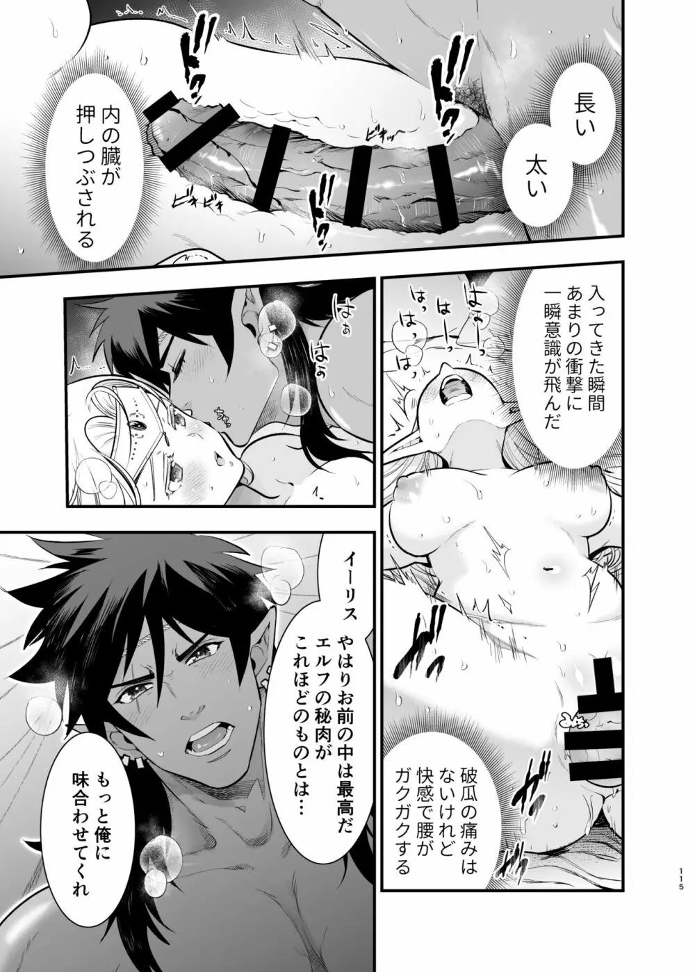 オークの花嫁 ～攫われエルフは快楽に堕ちる～ Page.114