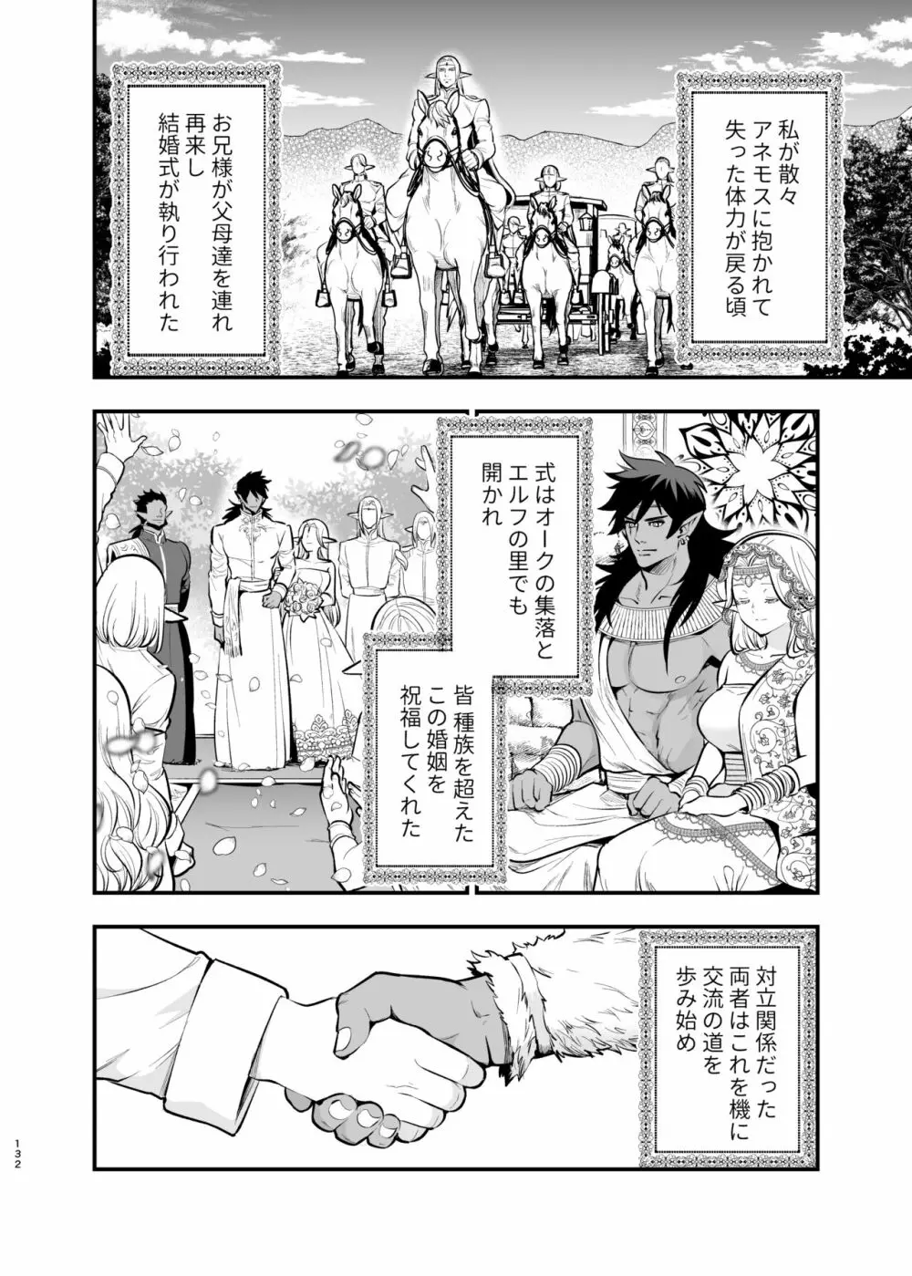 オークの花嫁 ～攫われエルフは快楽に堕ちる～ Page.131