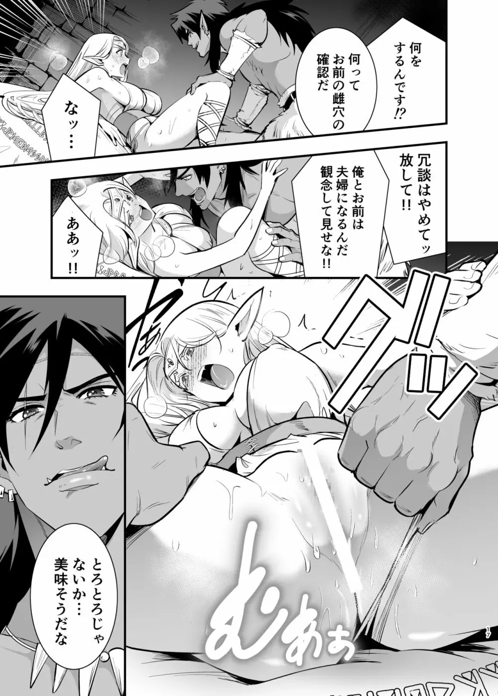 オークの花嫁 ～攫われエルフは快楽に堕ちる～ Page.16