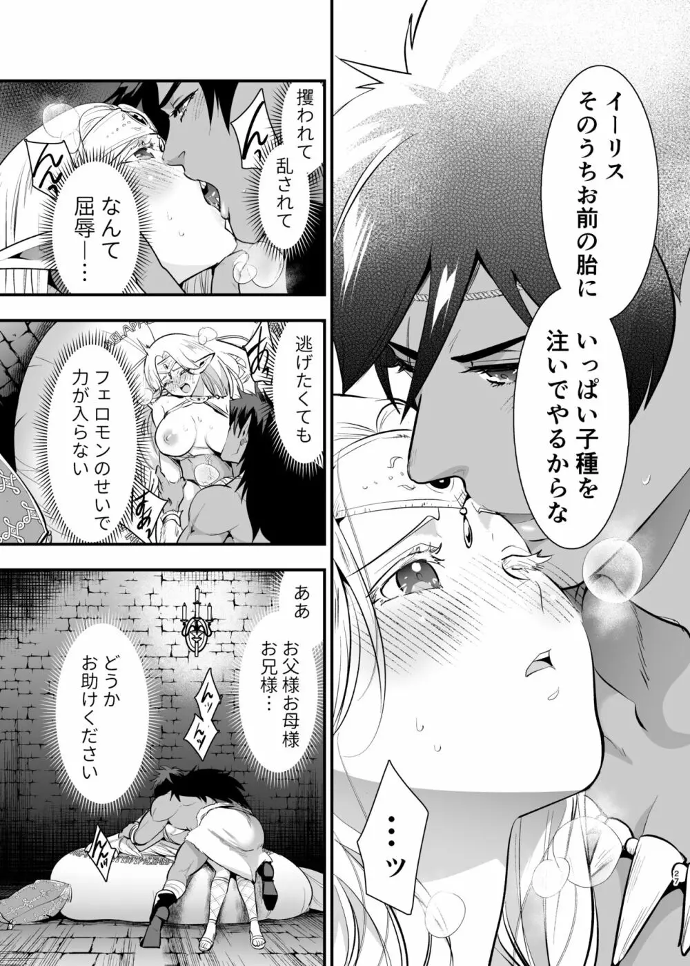 オークの花嫁 ～攫われエルフは快楽に堕ちる～ Page.26