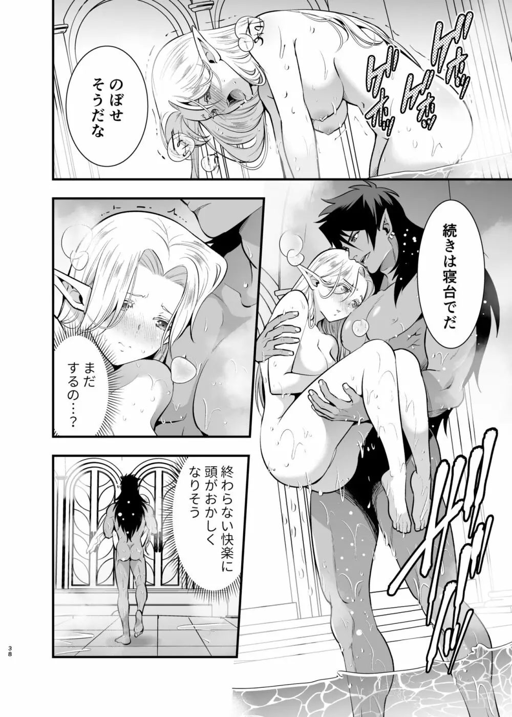 オークの花嫁 ～攫われエルフは快楽に堕ちる～ Page.37