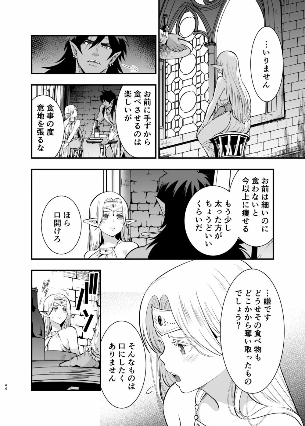 オークの花嫁 ～攫われエルフは快楽に堕ちる～ Page.43