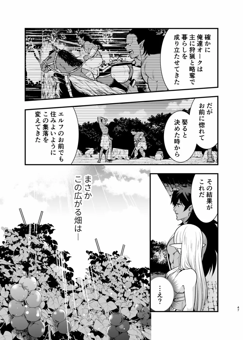 オークの花嫁 ～攫われエルフは快楽に堕ちる～ Page.46