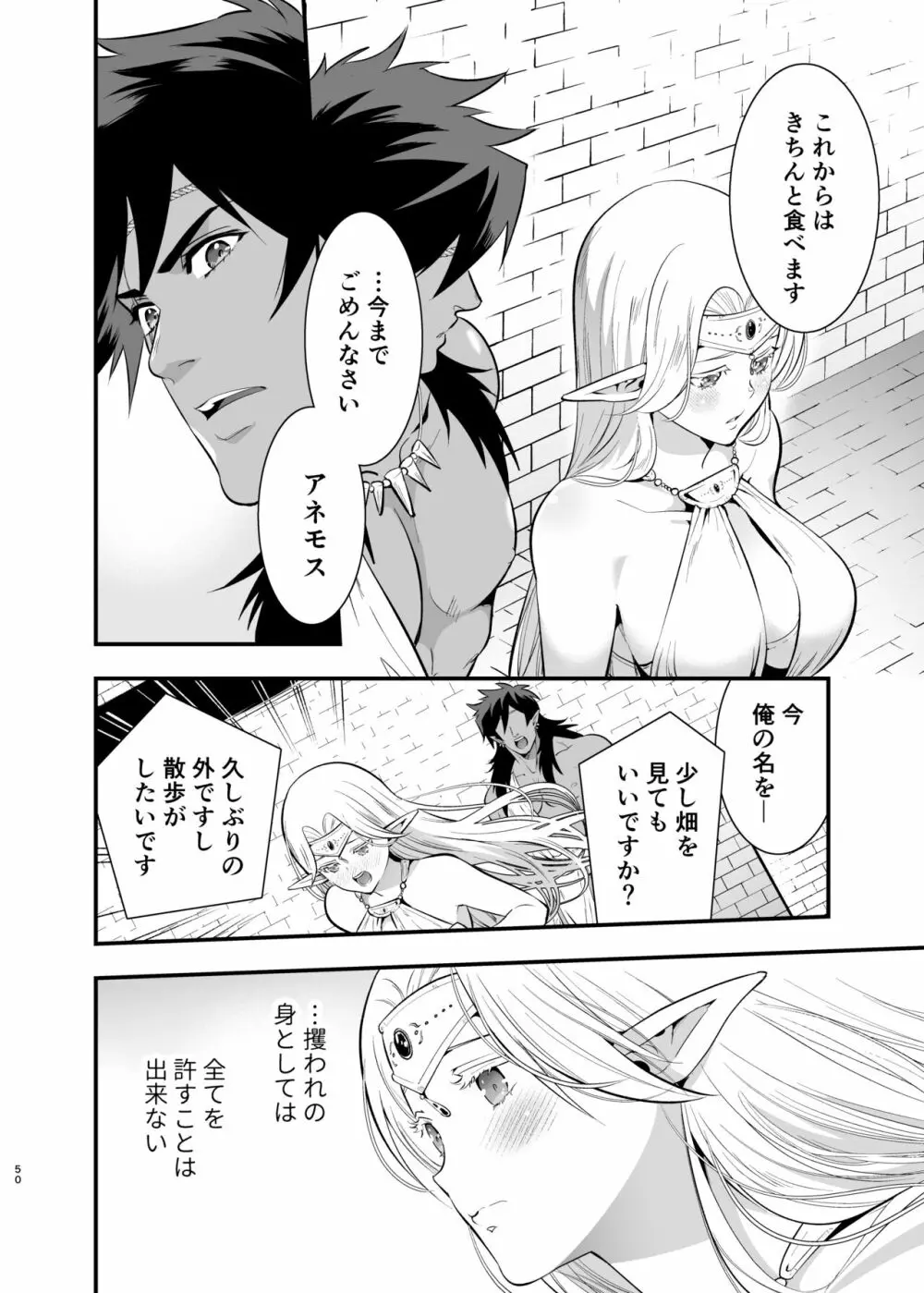 オークの花嫁 ～攫われエルフは快楽に堕ちる～ Page.49