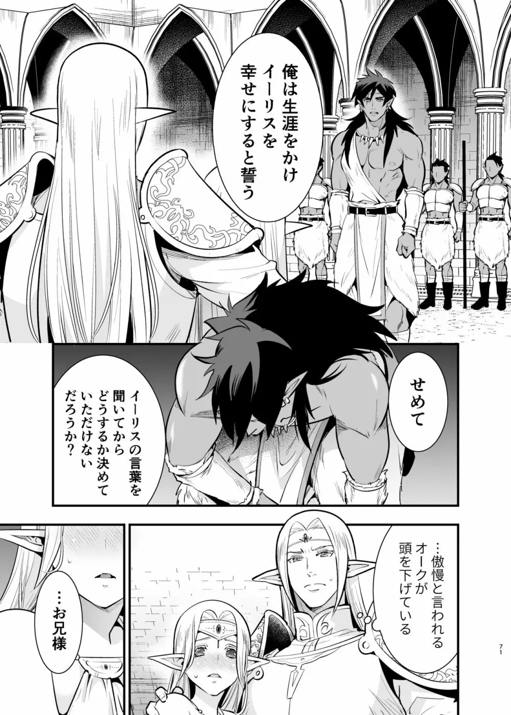 オークの花嫁 ～攫われエルフは快楽に堕ちる～ Page.70