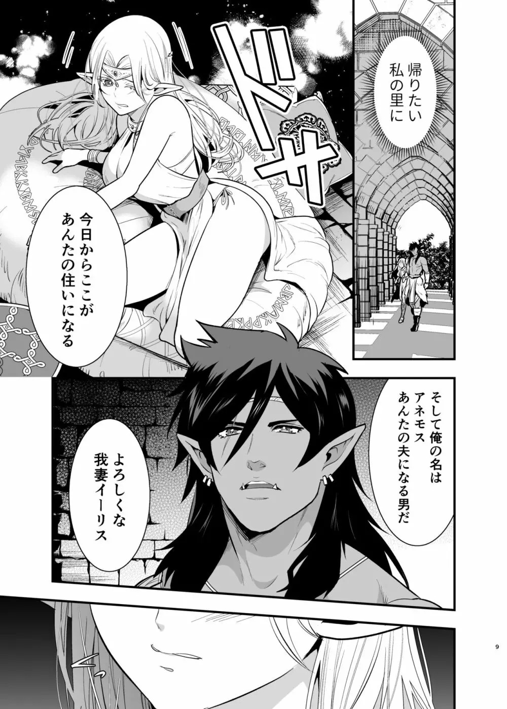 オークの花嫁 ～攫われエルフは快楽に堕ちる～ Page.8