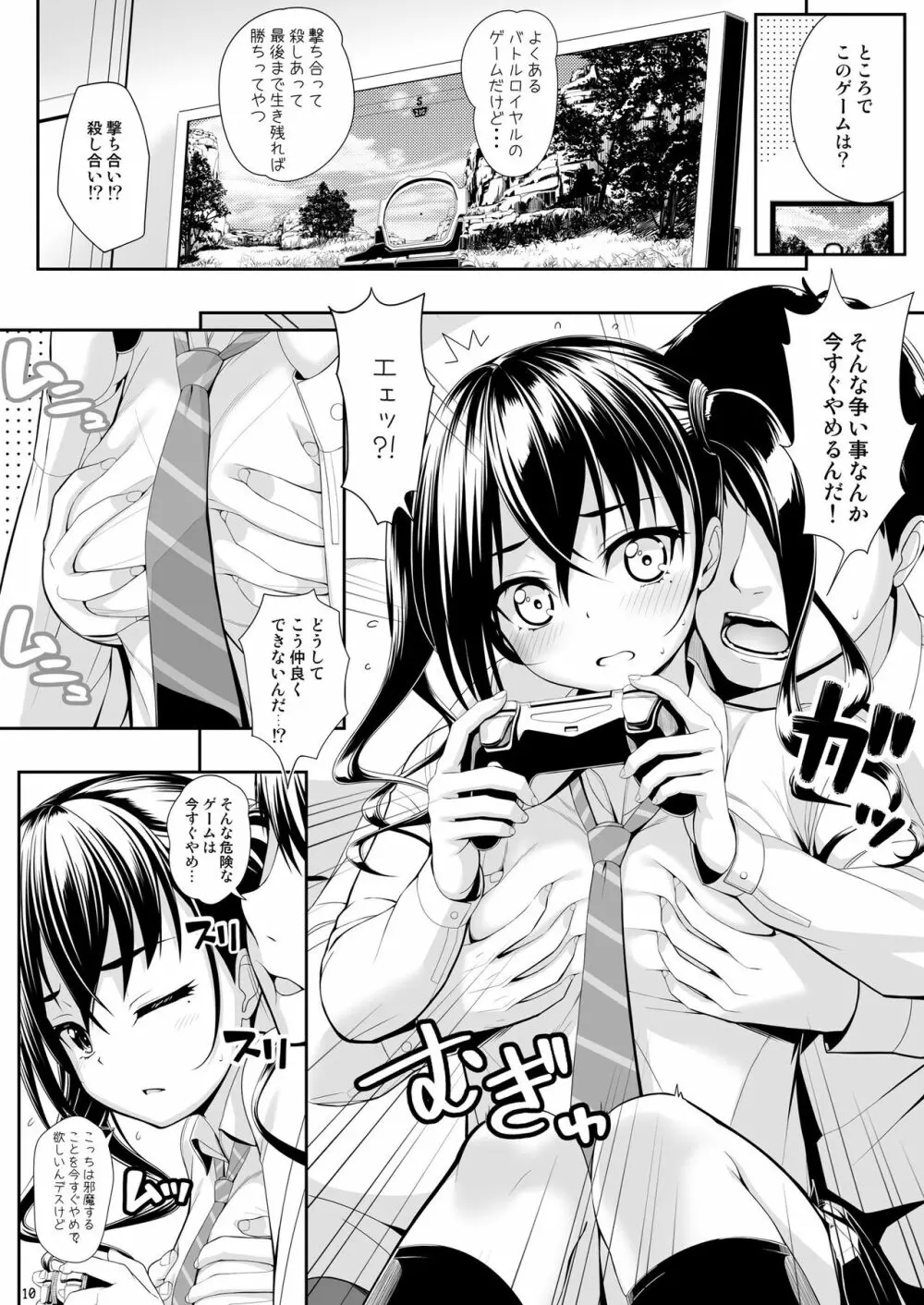 SHORT&SHORT04 兄ぃのGAME Page.9