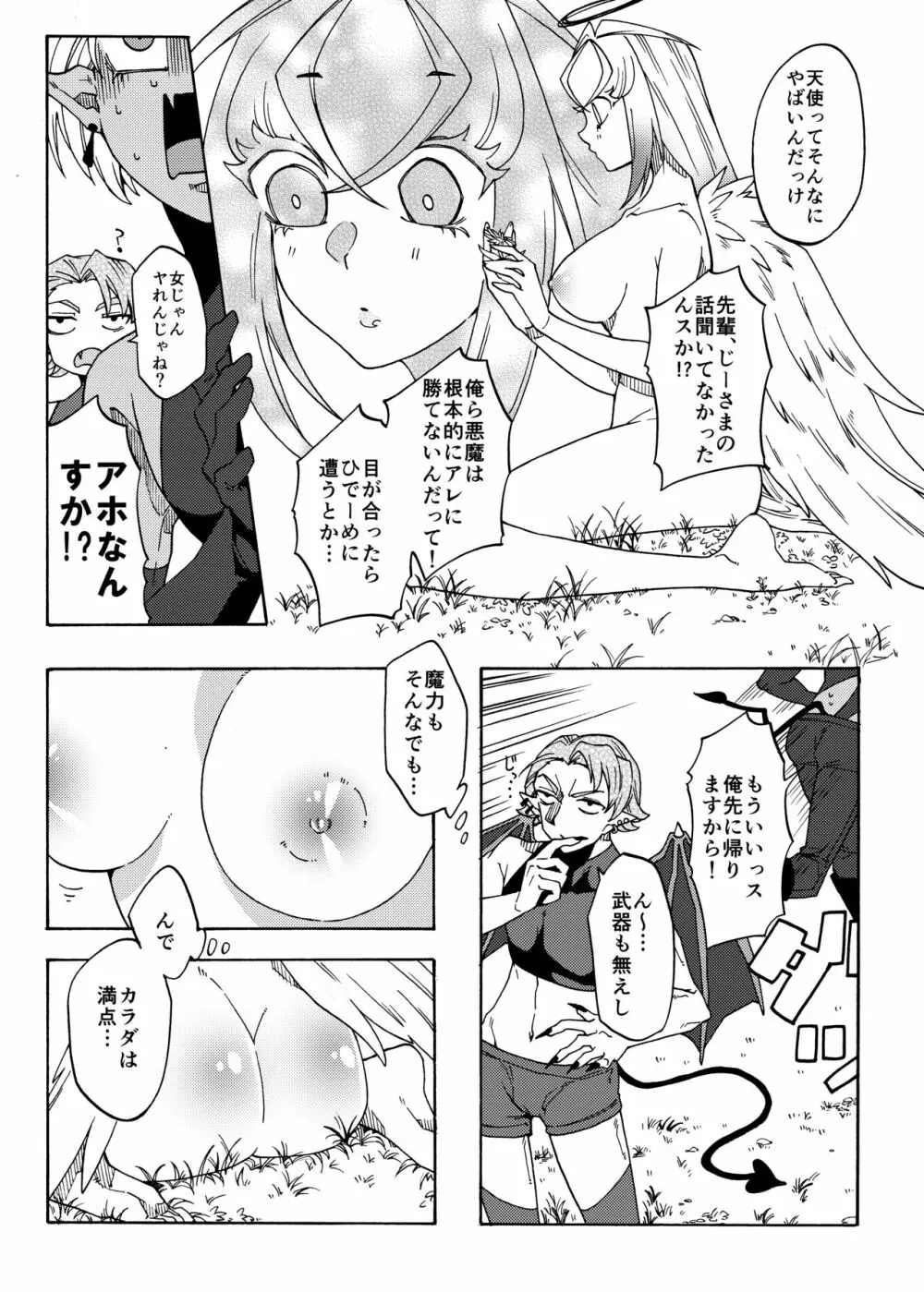 天使のちんぽなんかに絶対負けない! Page.5