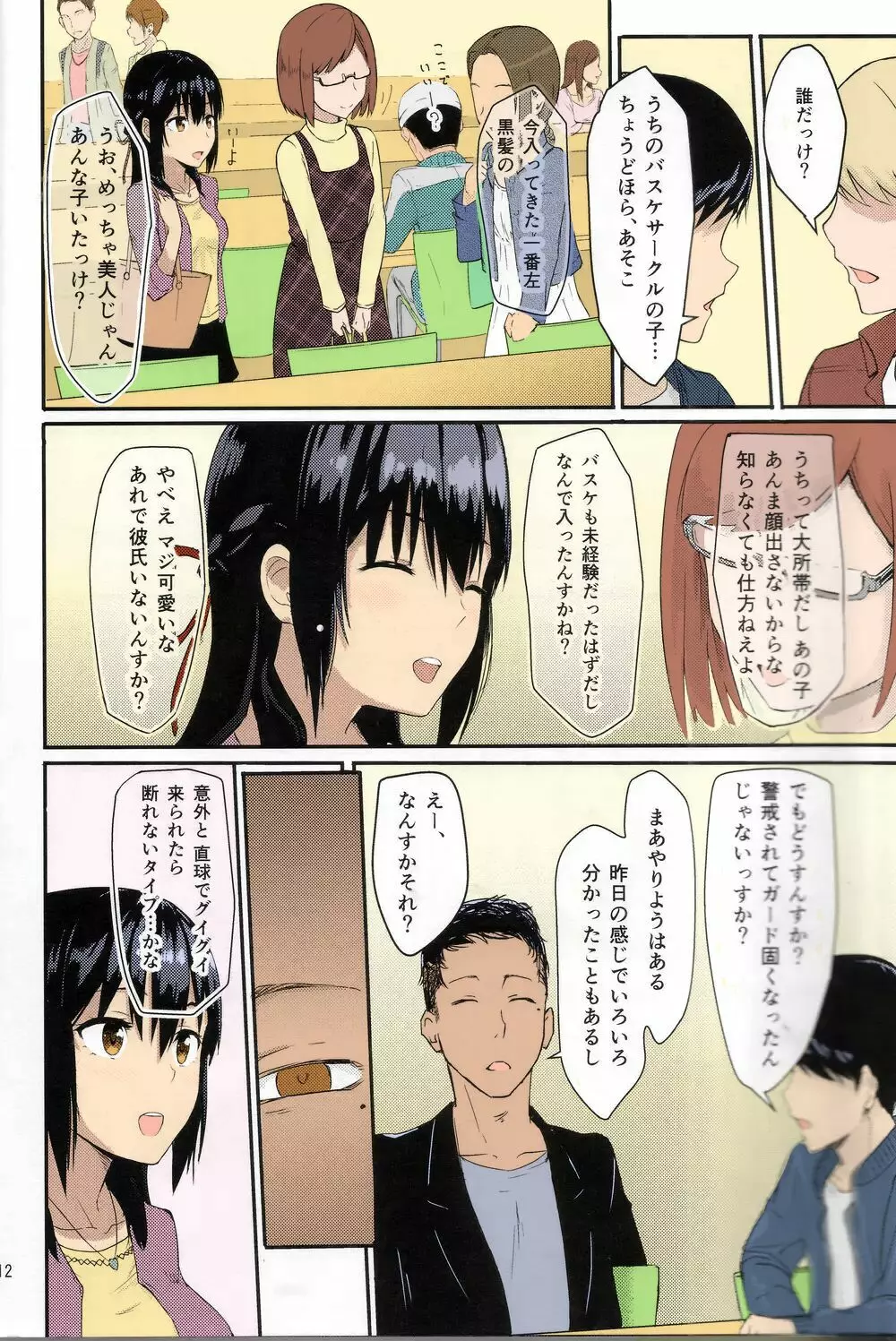 Mitsuha ～Netorare～ Page.10