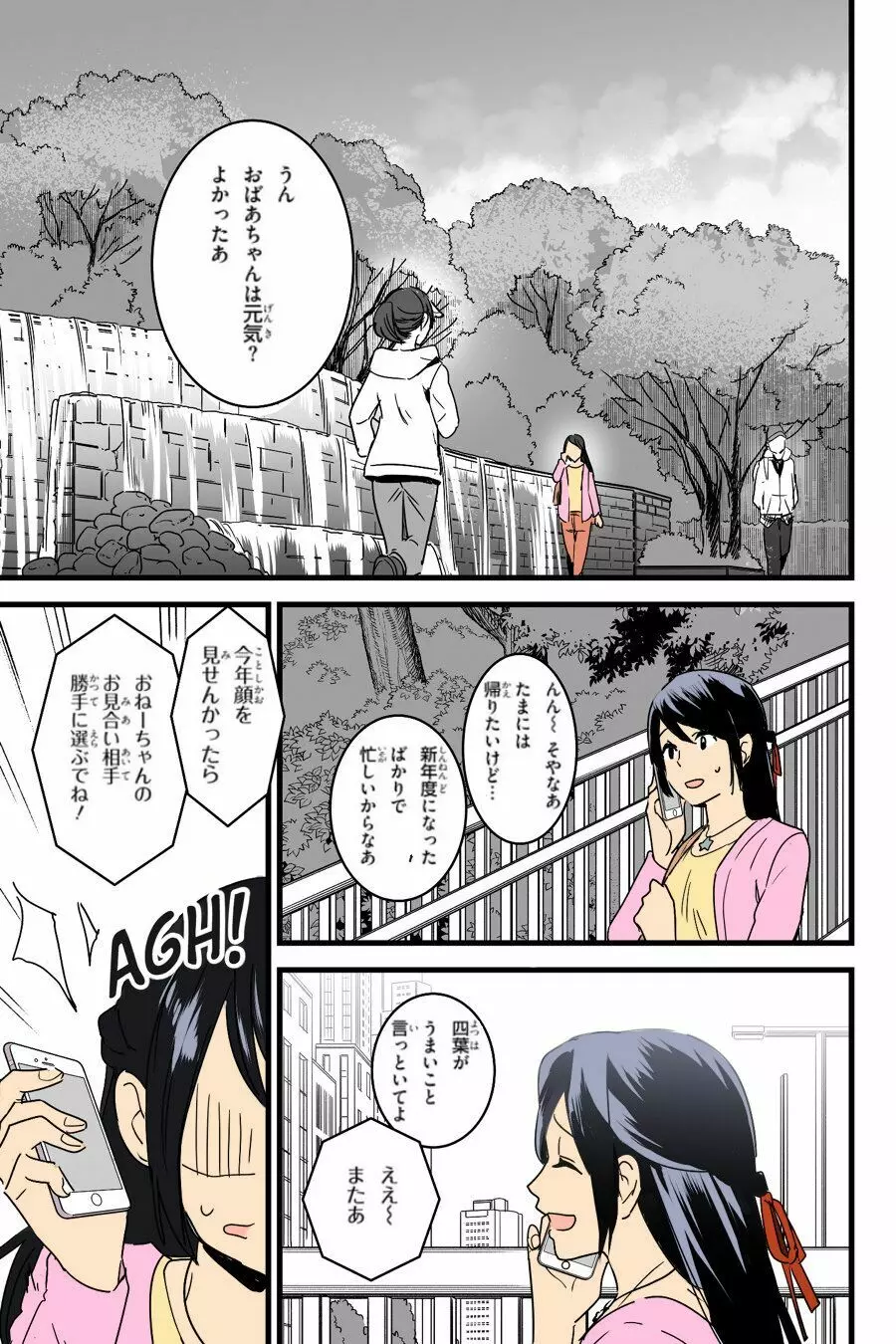 Mitsuha ～Netorare～ Page.11