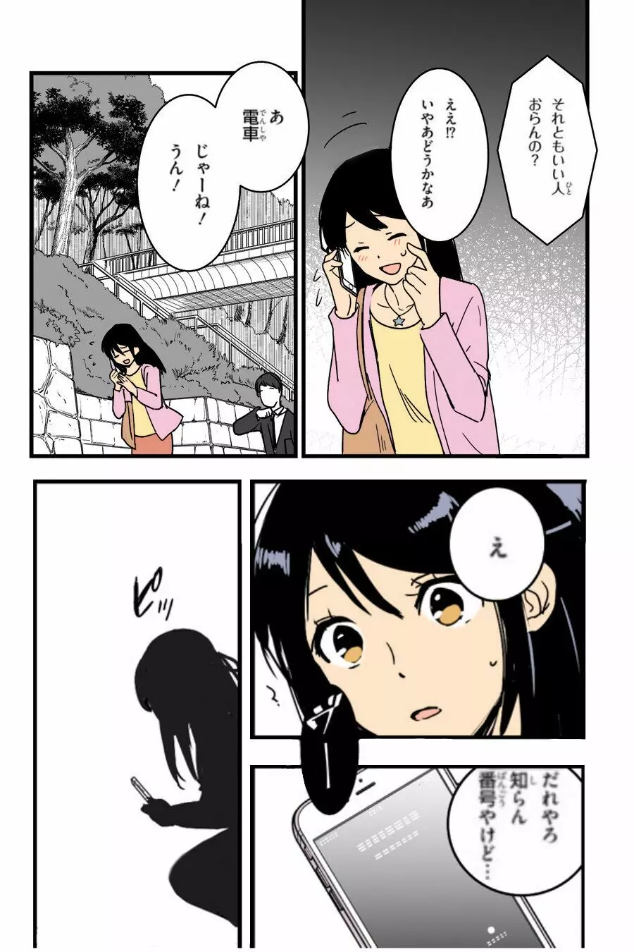 Mitsuha ～Netorare～ Page.12
