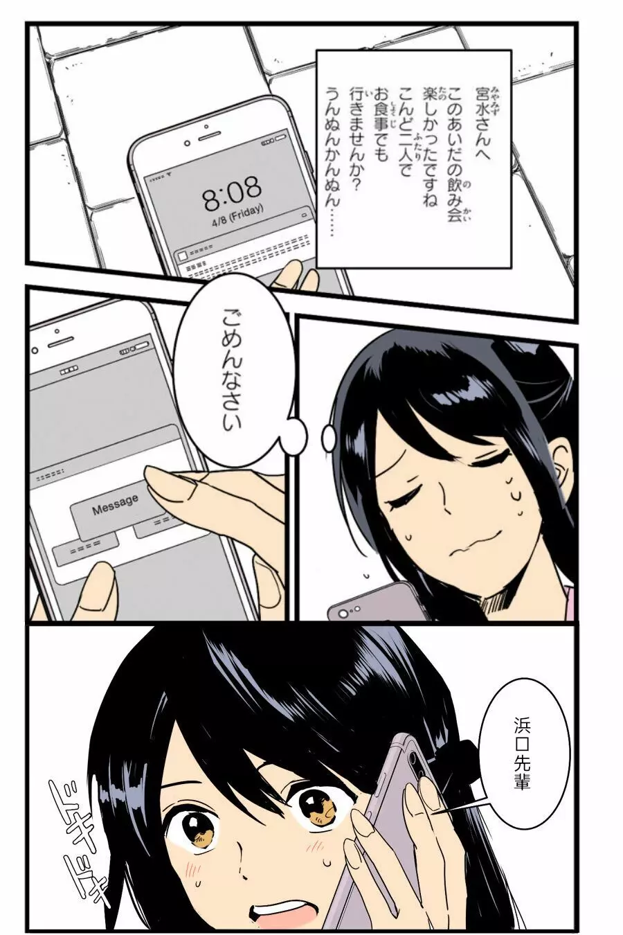 Mitsuha ～Netorare～ Page.13