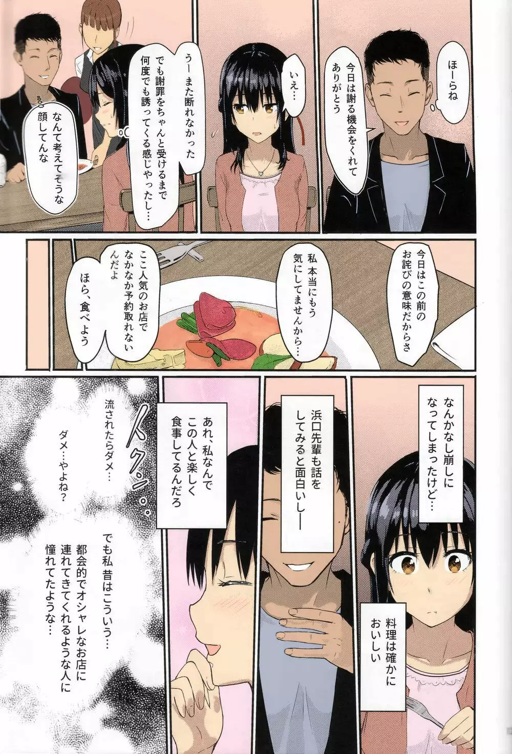 Mitsuha ～Netorare～ Page.14