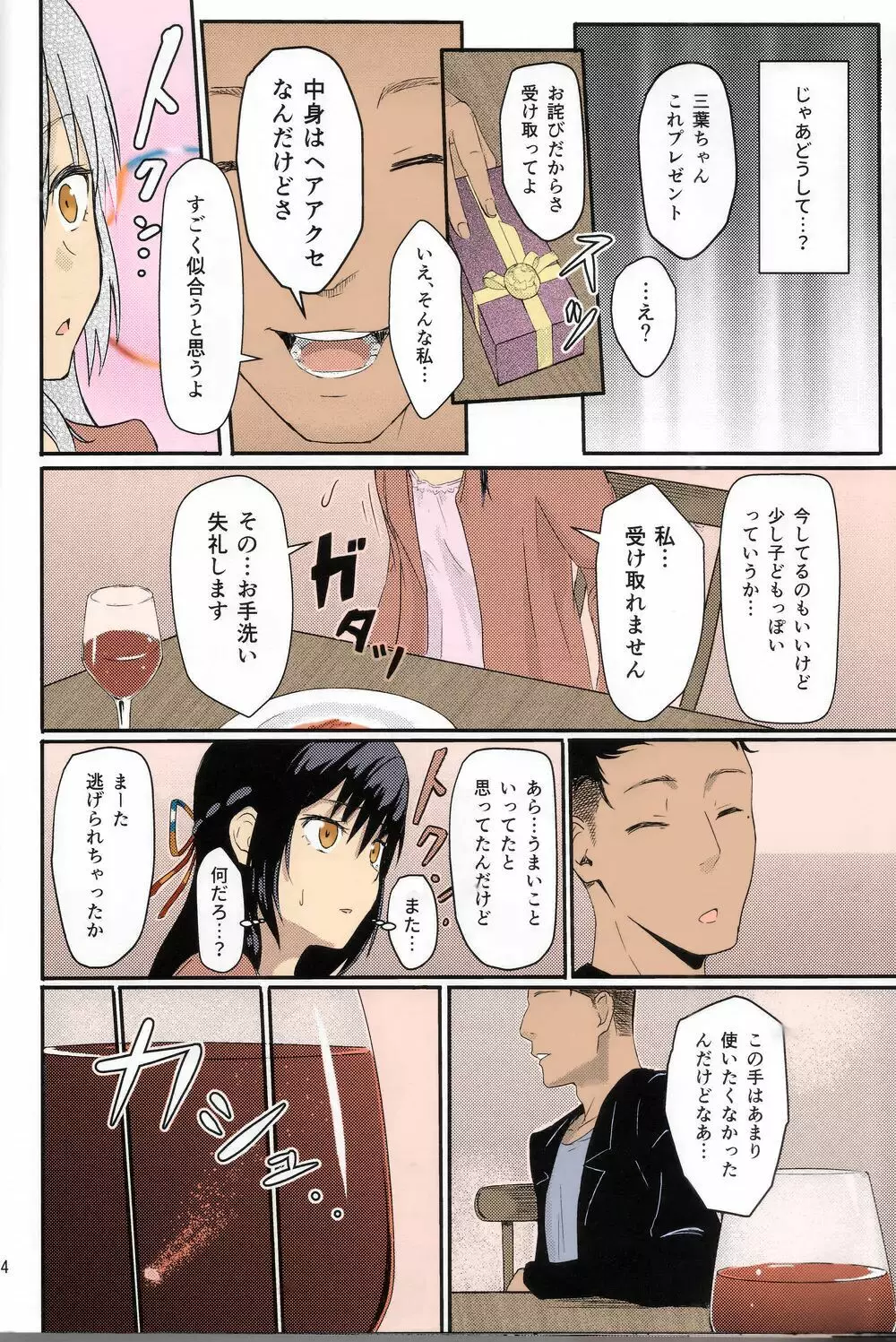 Mitsuha ～Netorare～ Page.15