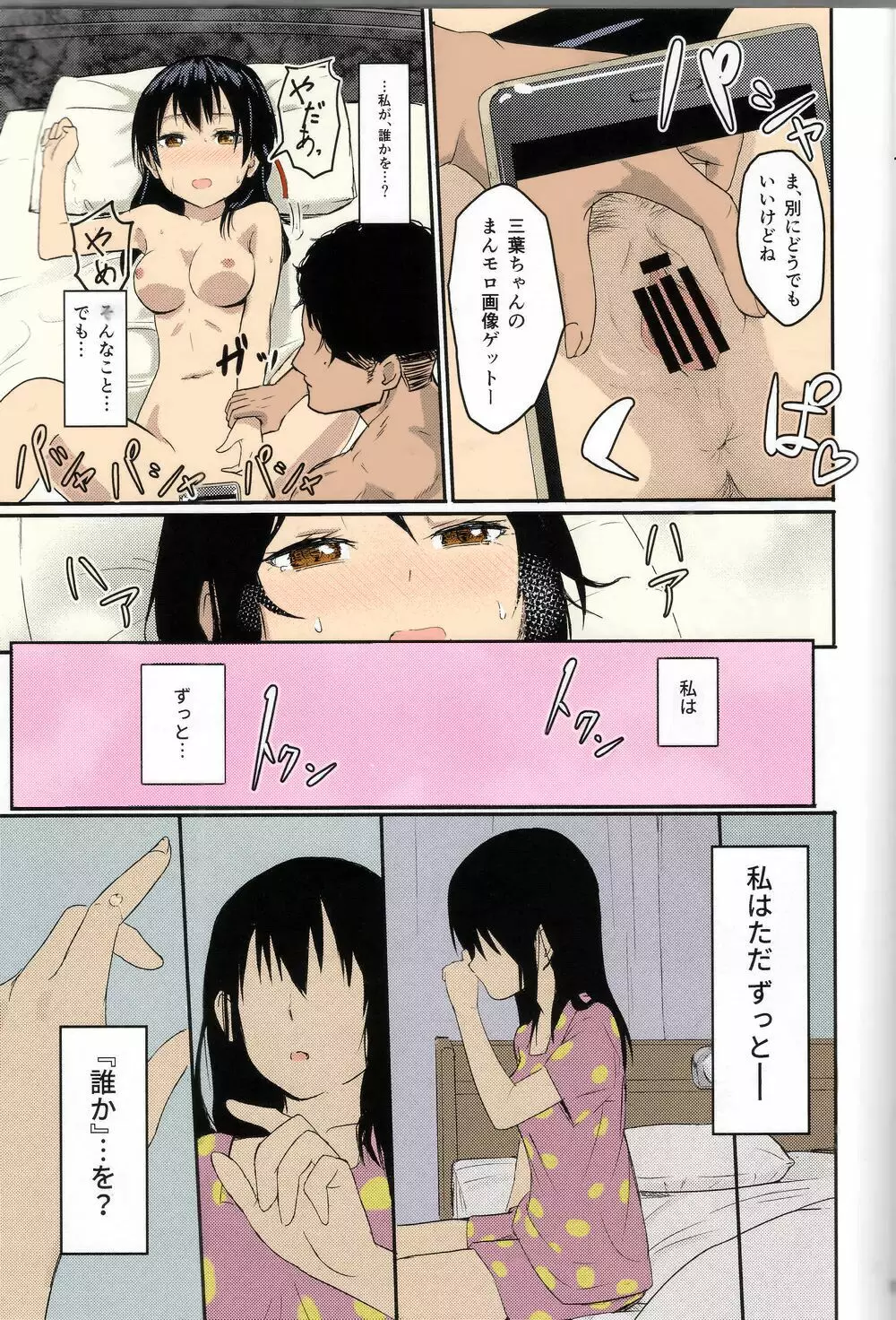 Mitsuha ～Netorare～ Page.21