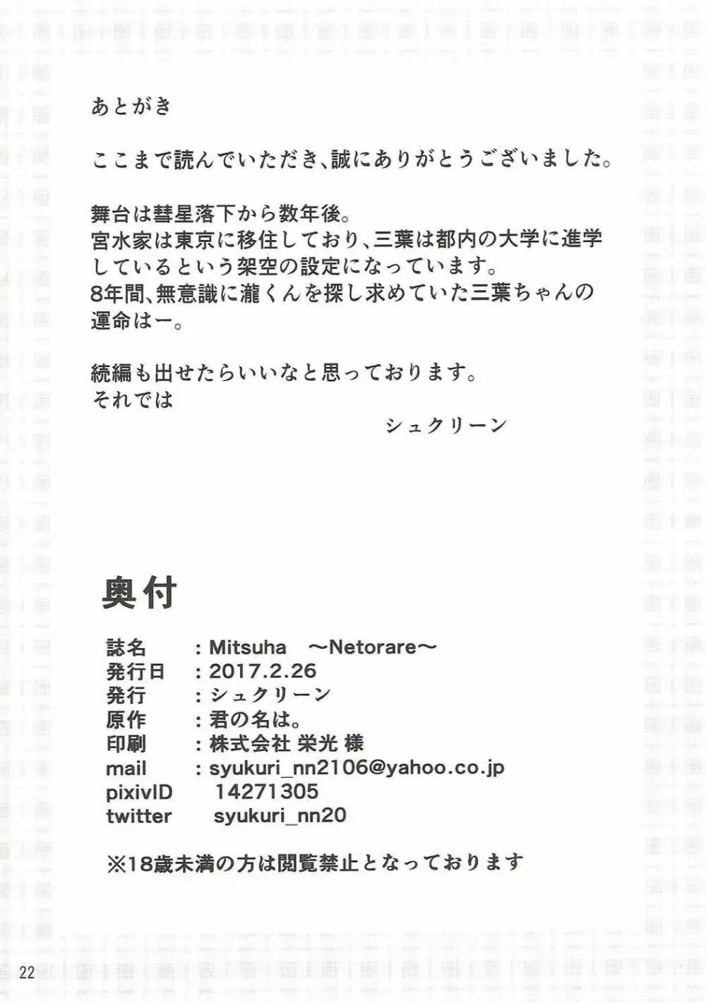 Mitsuha ～Netorare～ Page.26