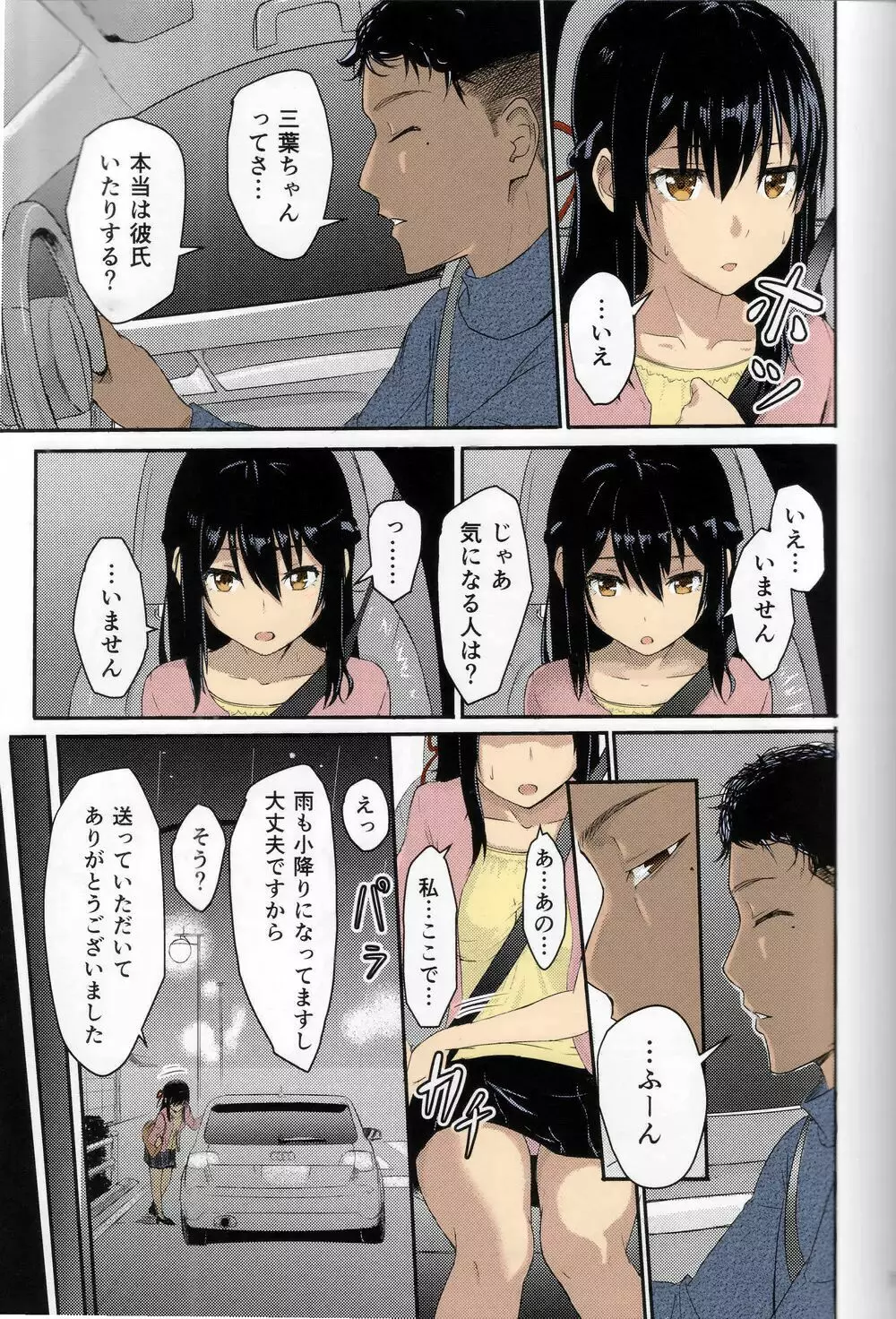 Mitsuha ～Netorare～ Page.5
