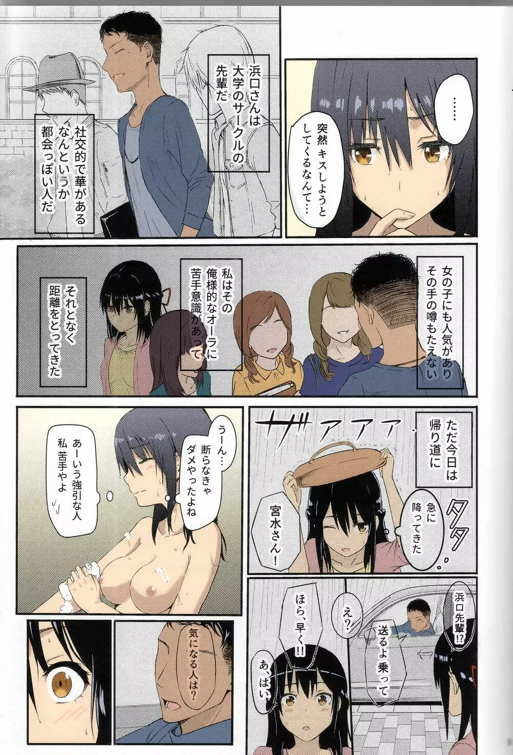 Mitsuha ～Netorare～ Page.7