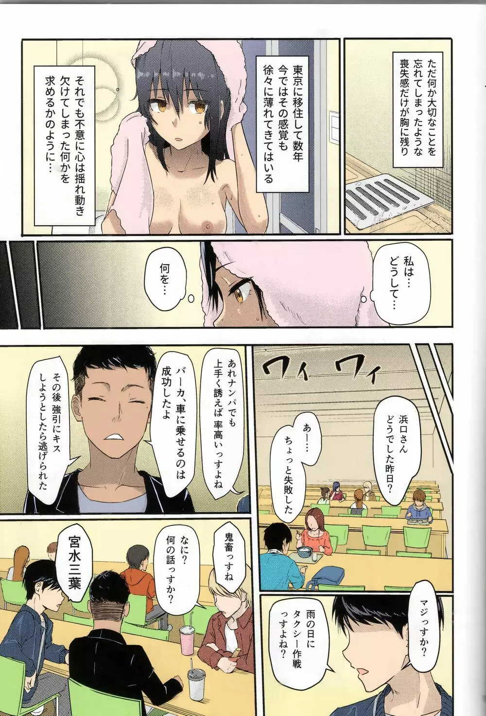 Mitsuha ～Netorare～ Page.9