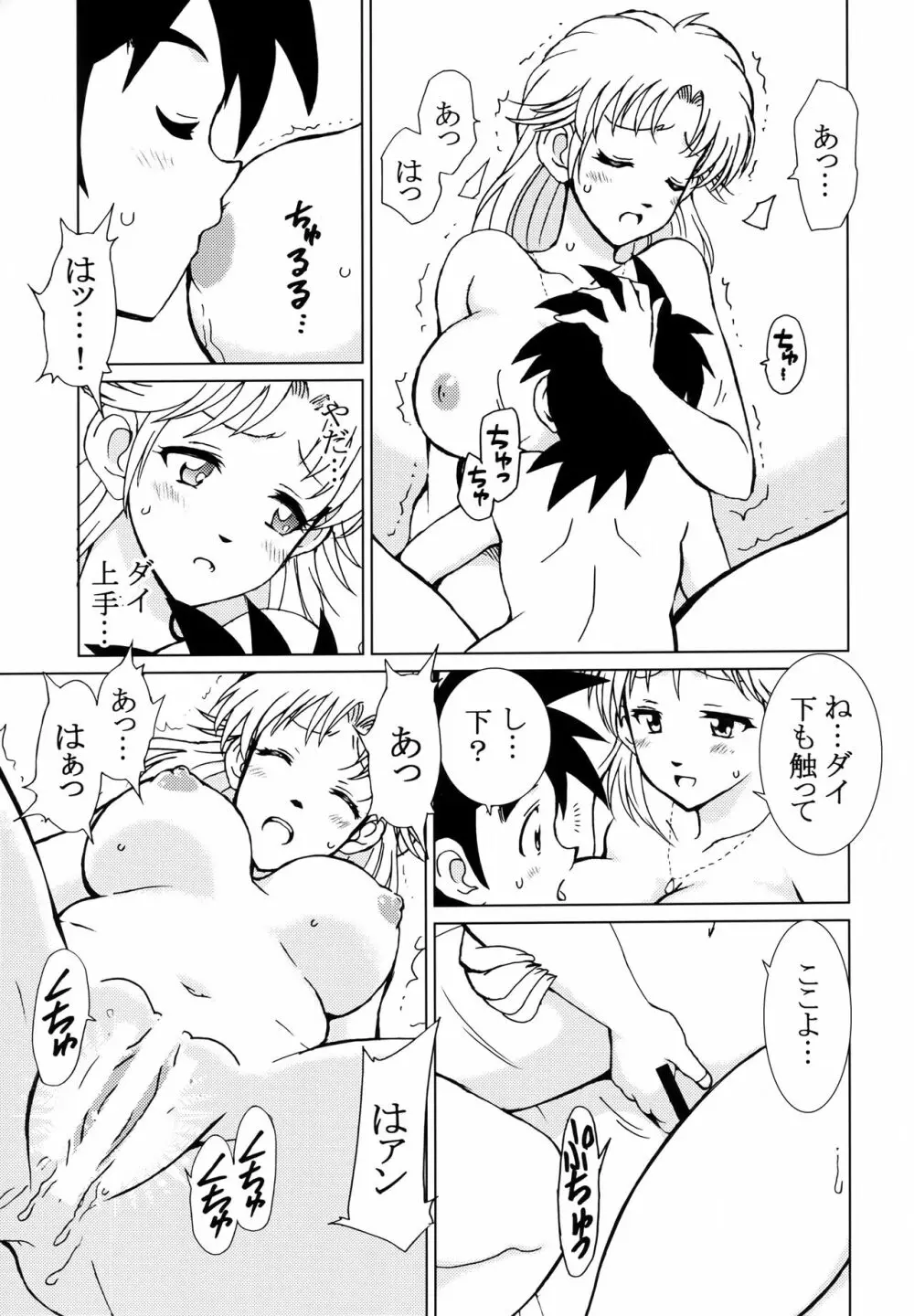 あいのおもいで Page.10