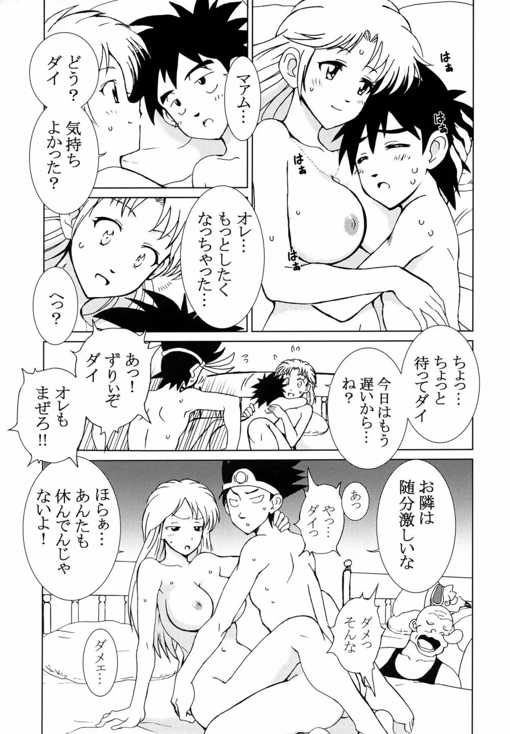 あいのおもいで Page.16