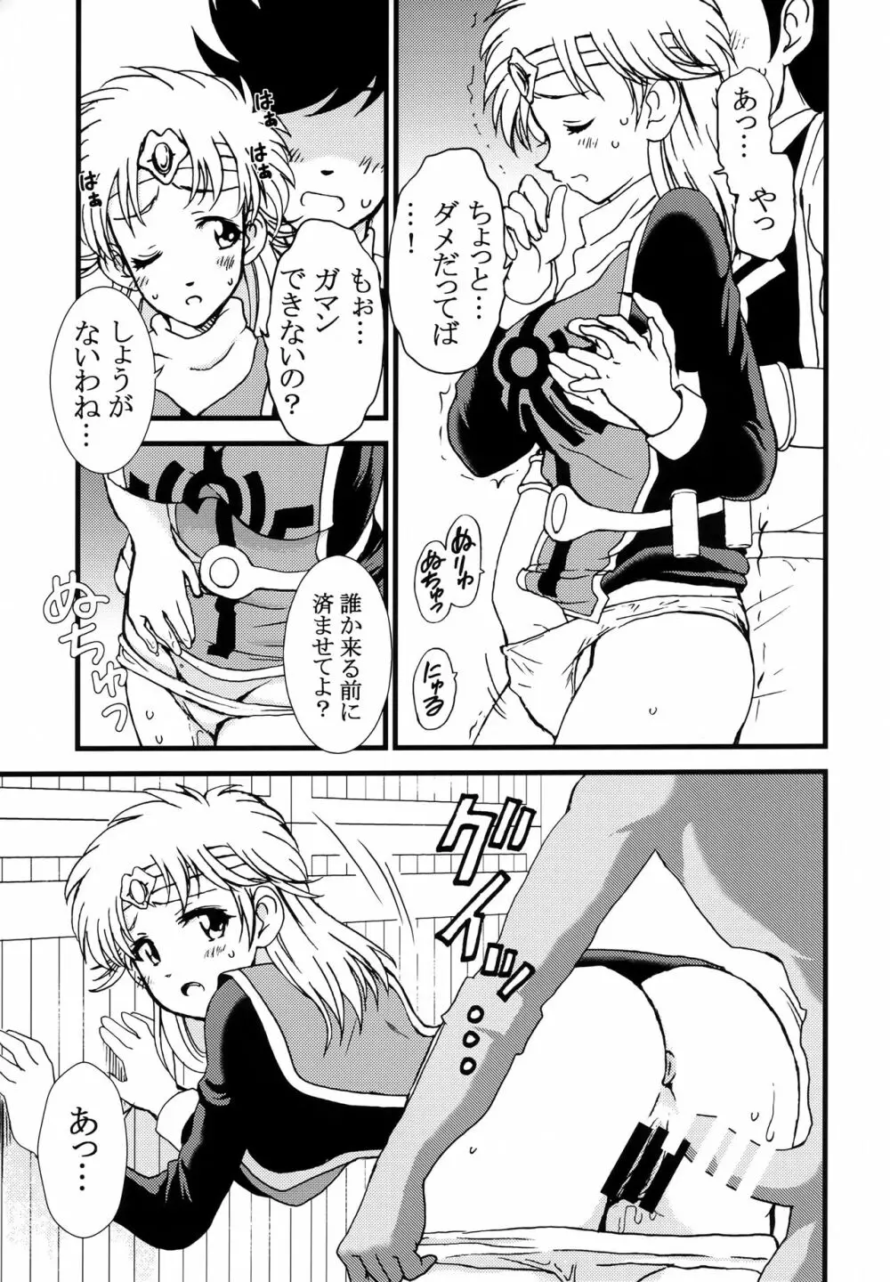 あいのおもいで Page.20