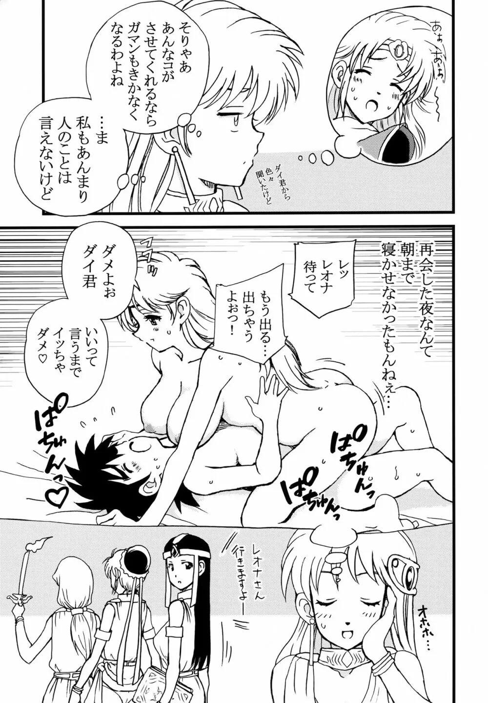 あいのおもいで Page.22