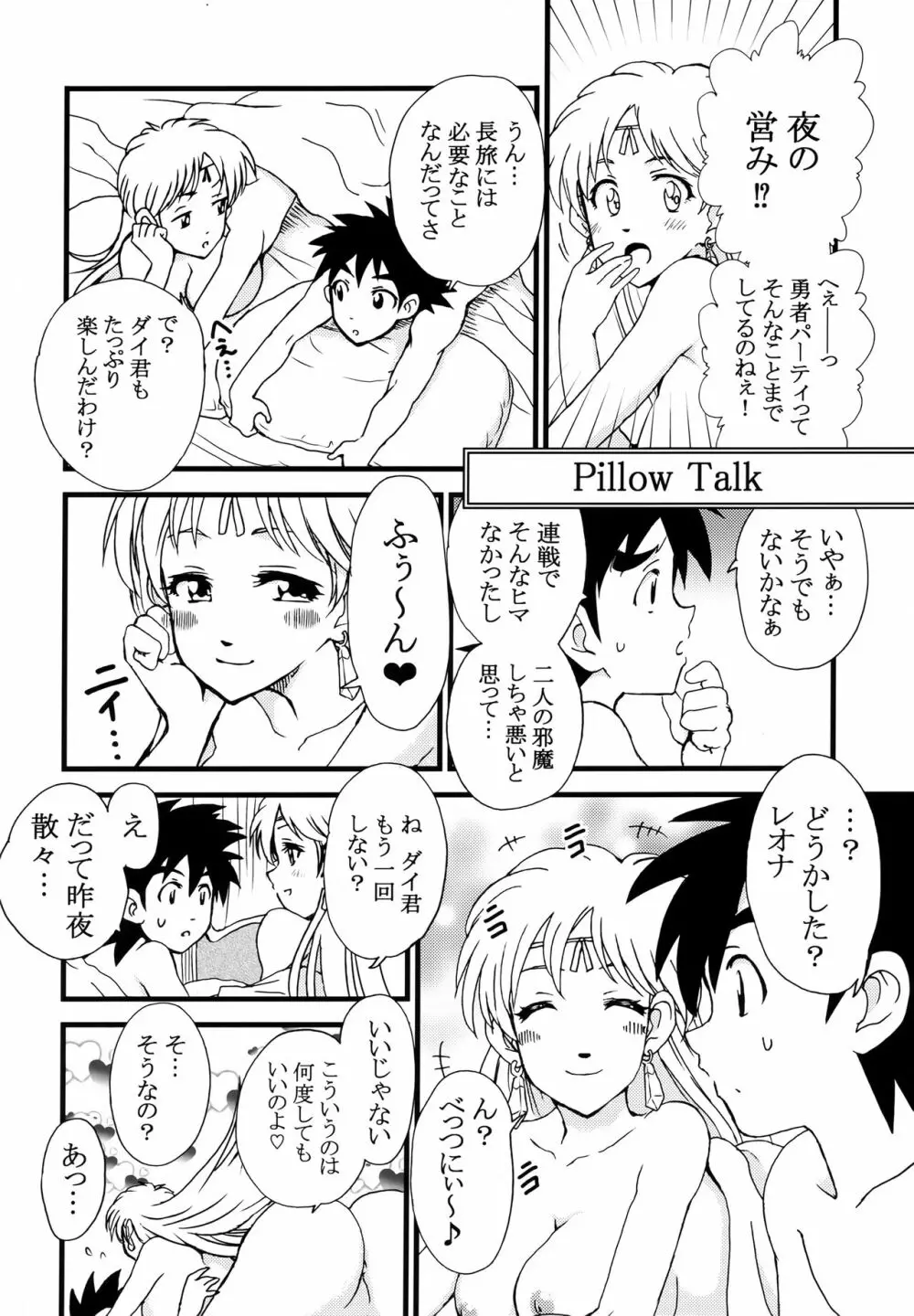 あいのおもいで Page.23