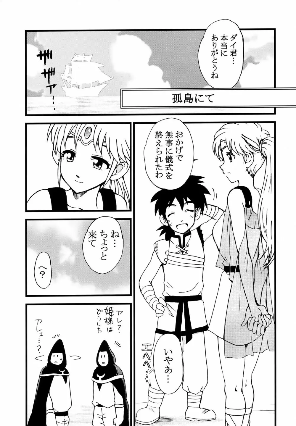 あいのおもいで Page.24