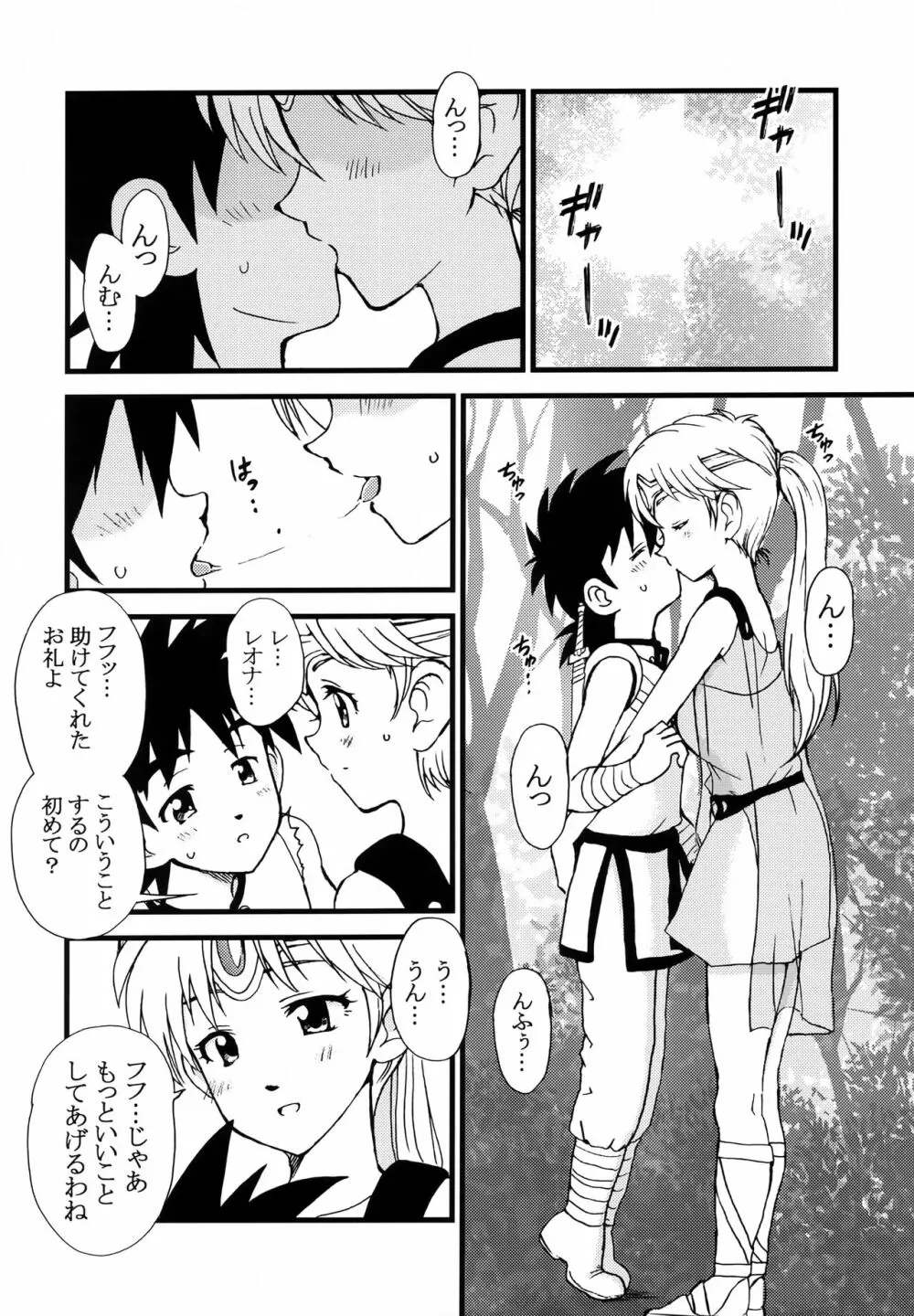 あいのおもいで Page.25