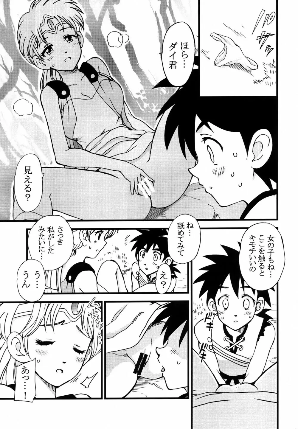 あいのおもいで Page.28